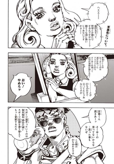 Thus Spoke Kishibe Rohan